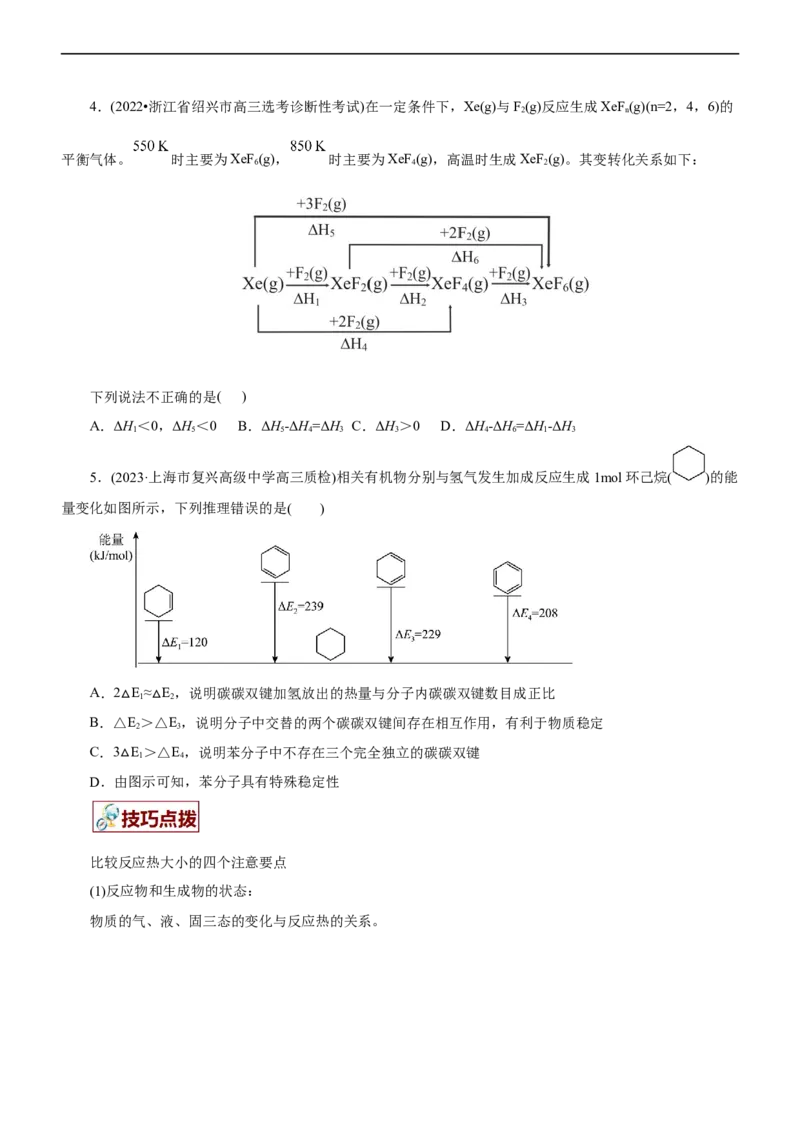 专题08化学反应与能量变化（讲）（学生版）_05高考化学_通用版（老高考）复习资料_2023年复习资料_二轮复习_2023年高考化学二轮复习讲练测（全国通用）