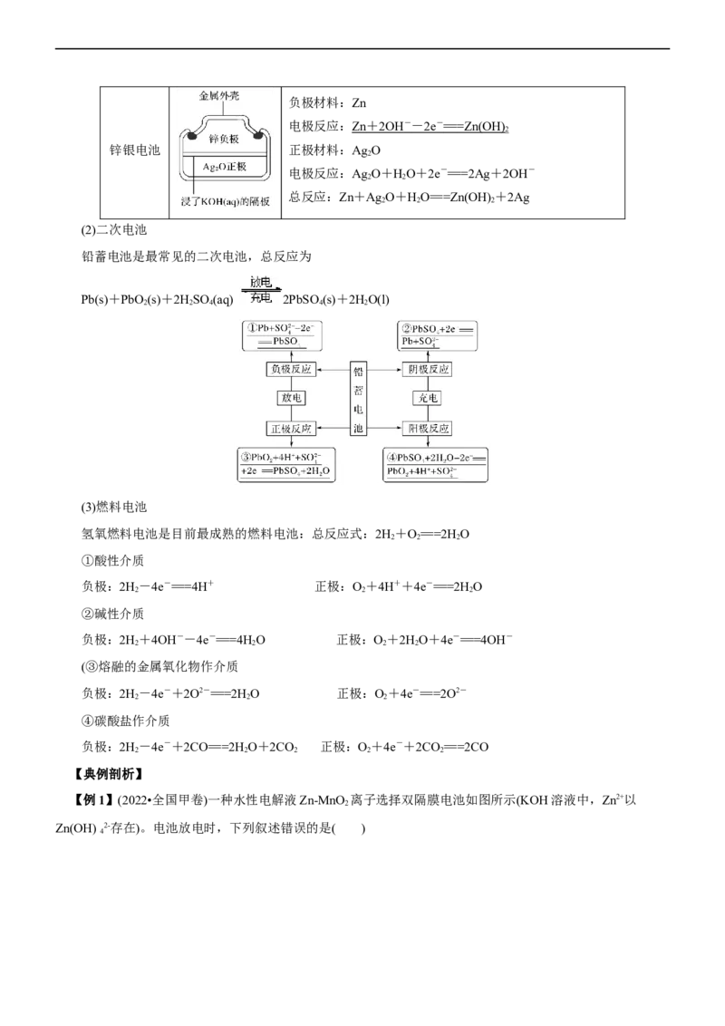 专题08化学反应与能量变化（讲）（学生版）_05高考化学_通用版（老高考）复习资料_2023年复习资料_二轮复习_2023年高考化学二轮复习讲练测（全国通用）