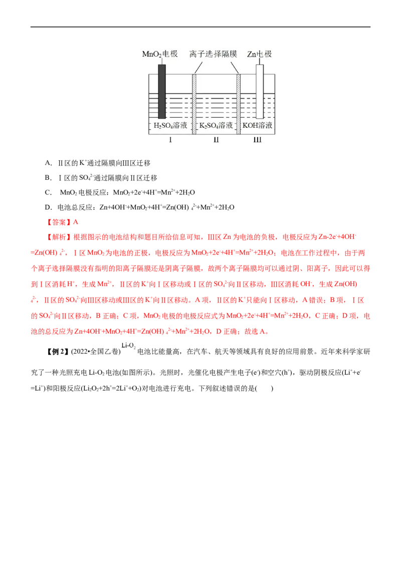 专题08化学反应与能量变化（讲）（学生版）_05高考化学_通用版（老高考）复习资料_2023年复习资料_二轮复习_2023年高考化学二轮复习讲练测（全国通用）