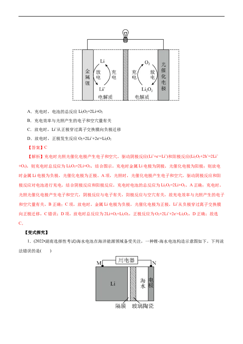 专题08化学反应与能量变化（讲）（学生版）_05高考化学_通用版（老高考）复习资料_2023年复习资料_二轮复习_2023年高考化学二轮复习讲练测（全国通用）