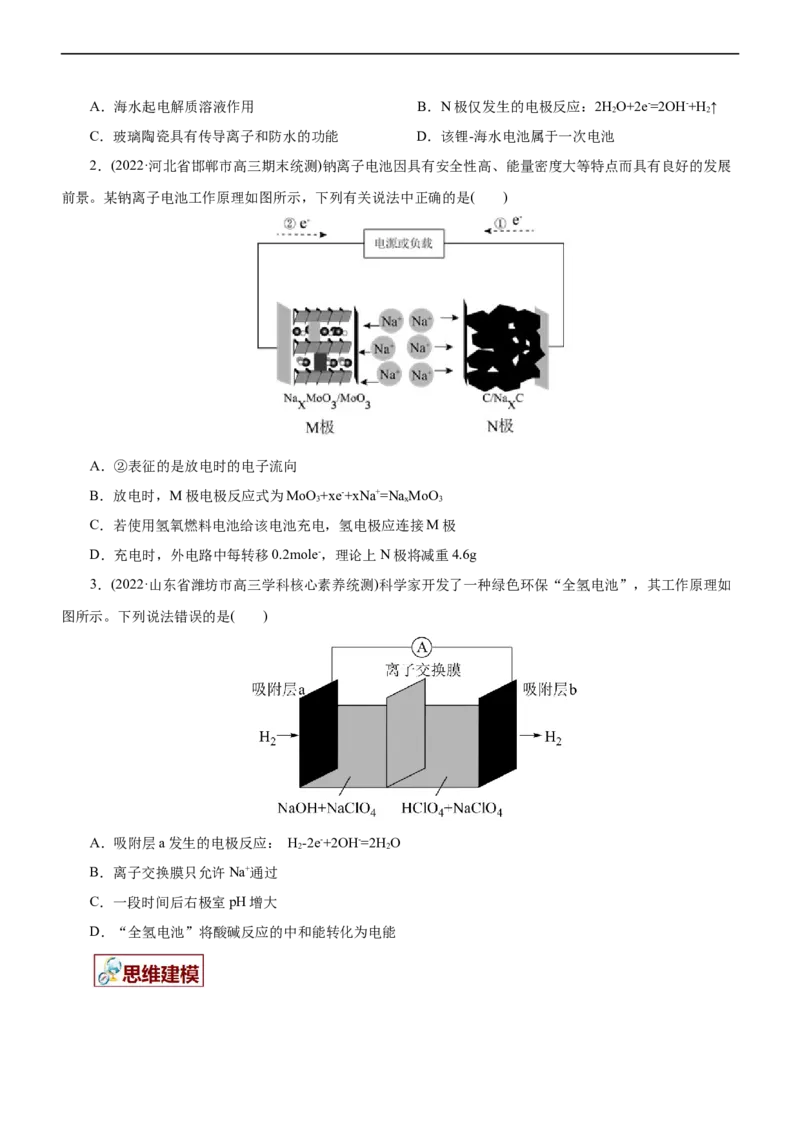 专题08化学反应与能量变化（讲）（学生版）_05高考化学_通用版（老高考）复习资料_2023年复习资料_二轮复习_2023年高考化学二轮复习讲练测（全国通用）
