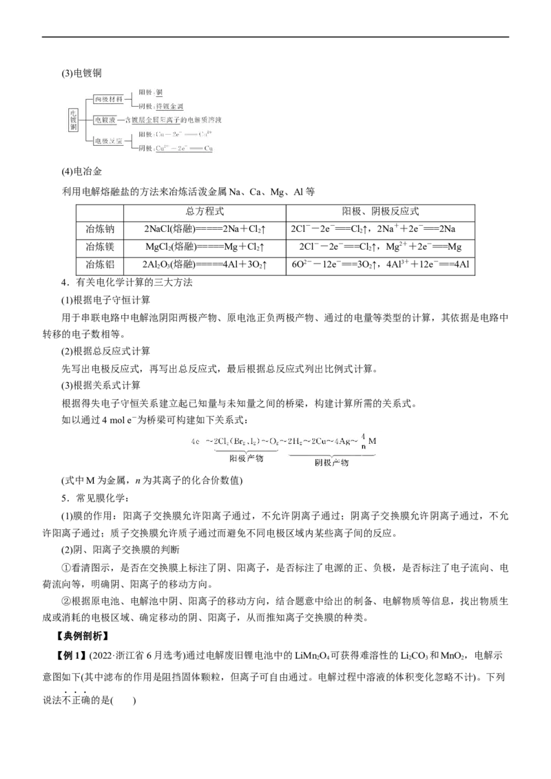 专题08化学反应与能量变化（讲）（学生版）_05高考化学_通用版（老高考）复习资料_2023年复习资料_二轮复习_2023年高考化学二轮复习讲练测（全国通用）