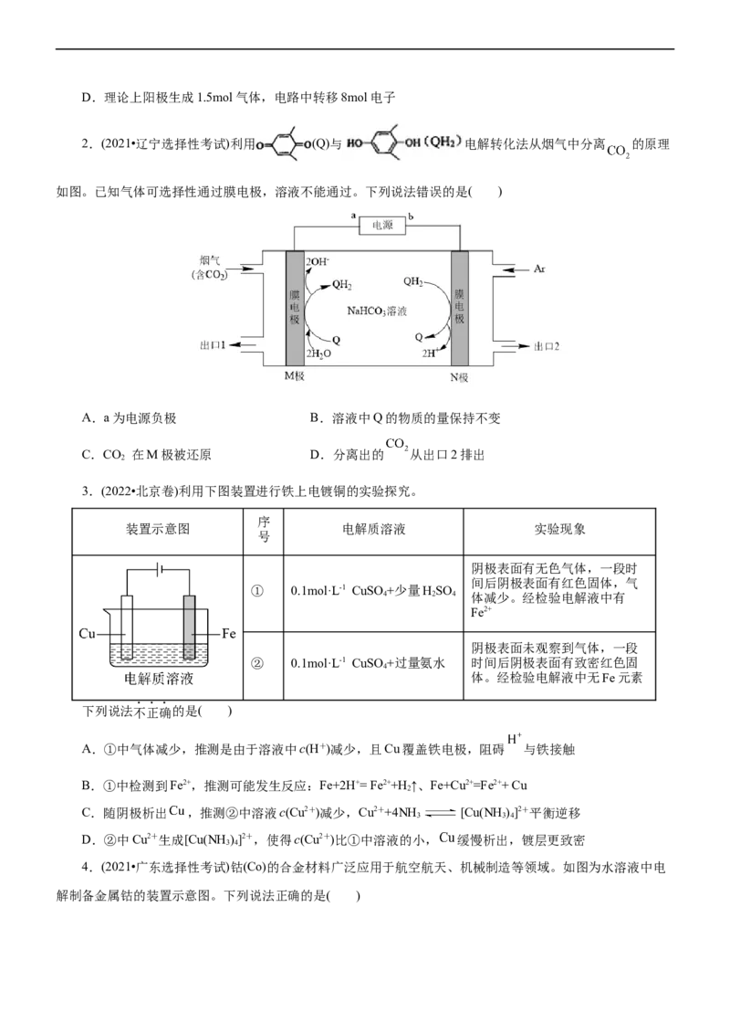 专题08化学反应与能量变化（讲）（学生版）_05高考化学_通用版（老高考）复习资料_2023年复习资料_二轮复习_2023年高考化学二轮复习讲练测（全国通用）