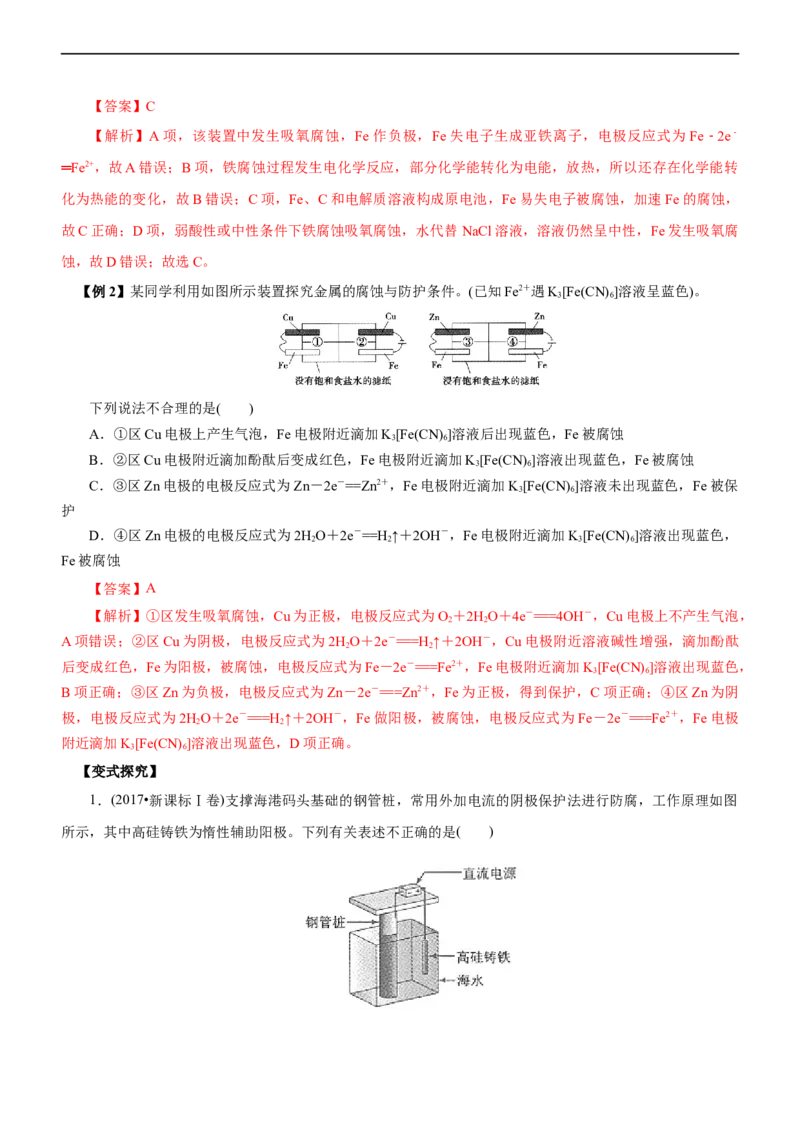 专题08化学反应与能量变化（讲）（学生版）_05高考化学_通用版（老高考）复习资料_2023年复习资料_二轮复习_2023年高考化学二轮复习讲练测（全国通用）