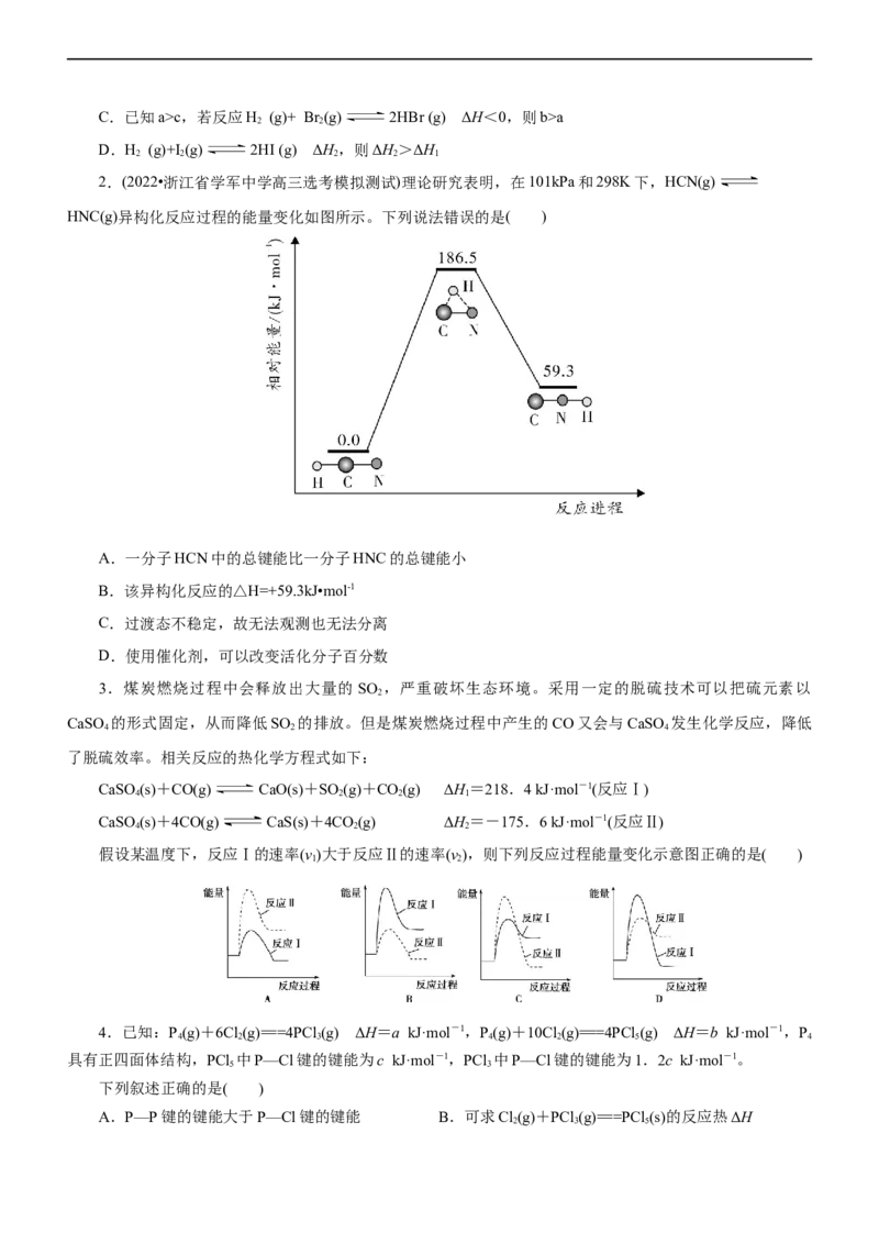 专题08化学反应与能量变化（讲）（学生版）_05高考化学_通用版（老高考）复习资料_2023年复习资料_二轮复习_2023年高考化学二轮复习讲练测（全国通用）