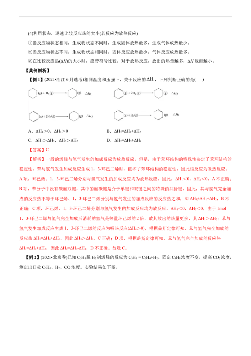 专题08化学反应与能量变化（讲）（学生版）_05高考化学_通用版（老高考）复习资料_2023年复习资料_二轮复习_2023年高考化学二轮复习讲练测（全国通用）