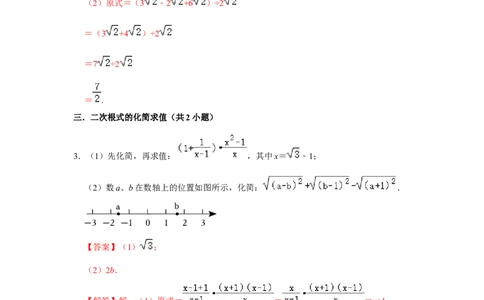 专题09期中-综合大题必刷（压轴15考点31题）（解析版）_初中数学人教版_八年级数学下册_保存转存之后查看(1)_8下-初中数学人教版（2026春新版持续更新）_旧版-可参考_07专项讲练