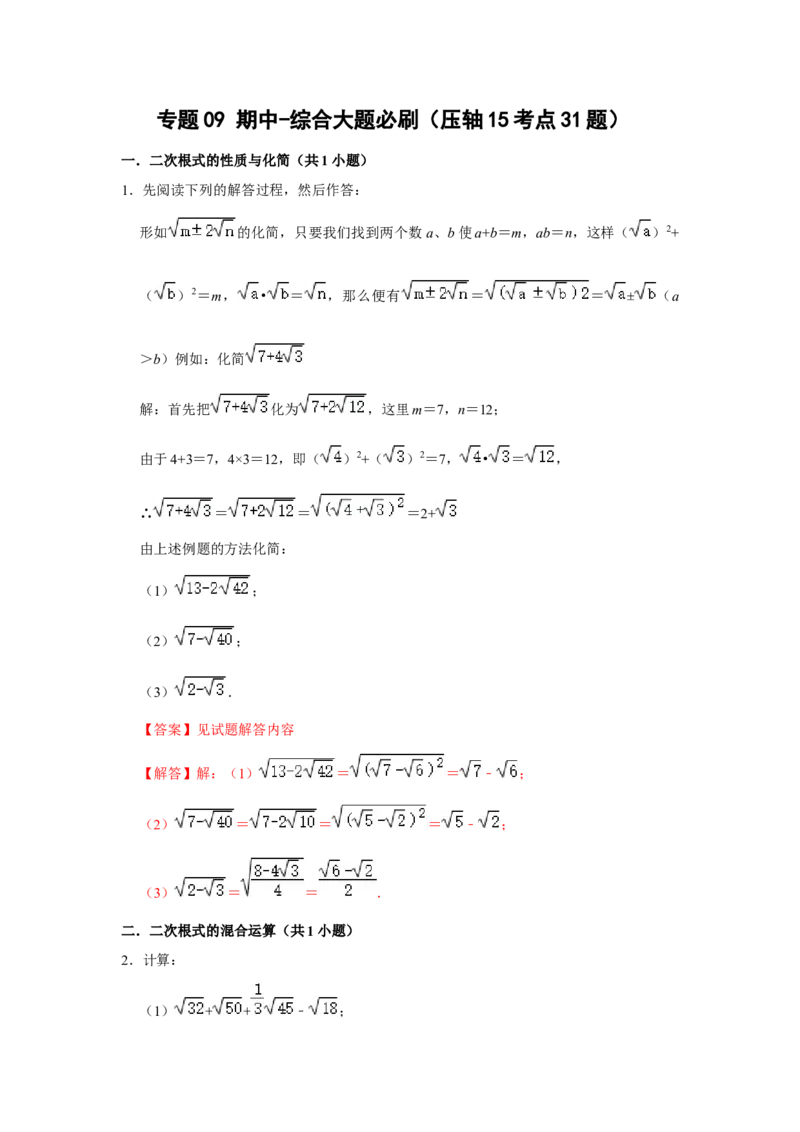 专题09期中-综合大题必刷（压轴15考点31题）（解析版）_初中数学人教版_八年级数学下册_保存转存之后查看(1)_8下-初中数学人教版（2026春新版持续更新）_旧版-可参考_07专项讲练