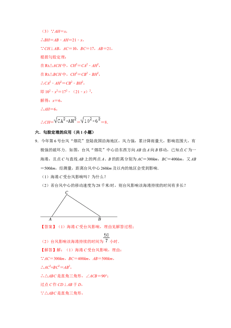 专题09期中-综合大题必刷（压轴15考点31题）（解析版）_初中数学人教版_八年级数学下册_保存转存之后查看(1)_8下-初中数学人教版（2026春新版持续更新）_旧版-可参考_07专项讲练