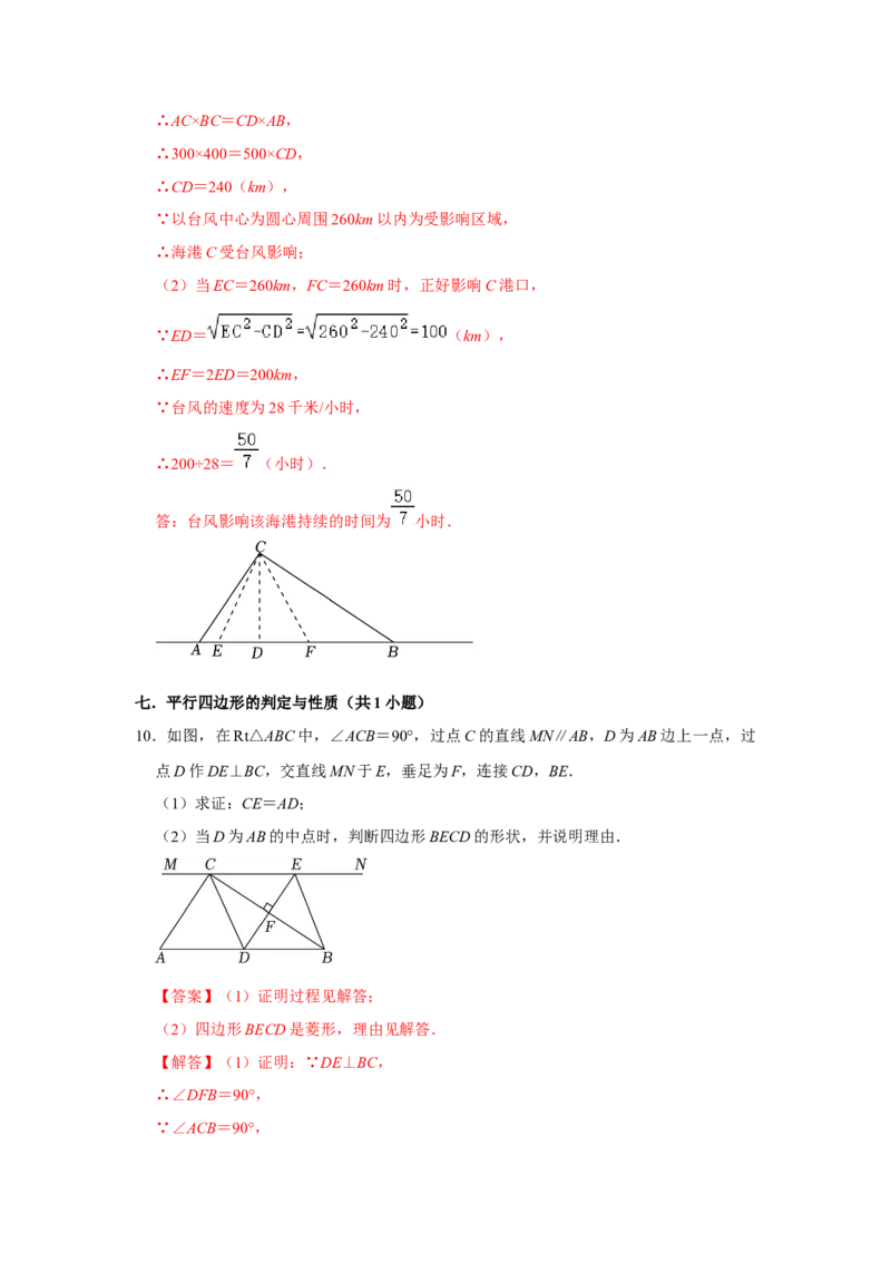 专题09期中-综合大题必刷（压轴15考点31题）（解析版）_初中数学人教版_八年级数学下册_保存转存之后查看(1)_8下-初中数学人教版（2026春新版持续更新）_旧版-可参考_07专项讲练