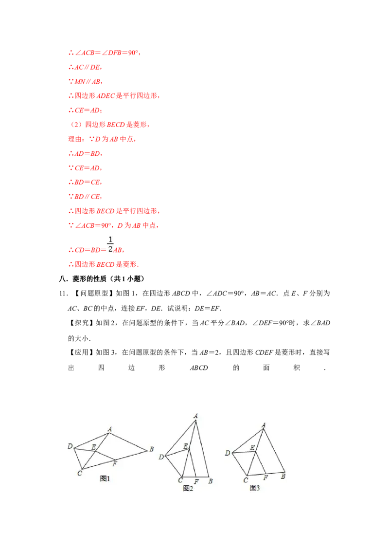 专题09期中-综合大题必刷（压轴15考点31题）（解析版）_初中数学人教版_八年级数学下册_保存转存之后查看(1)_8下-初中数学人教版（2026春新版持续更新）_旧版-可参考_07专项讲练