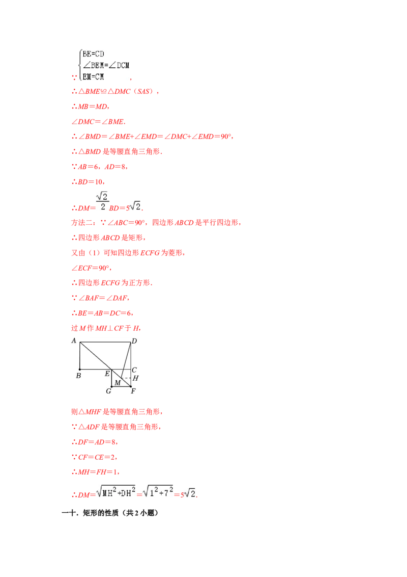 专题09期中-综合大题必刷（压轴15考点31题）（解析版）_初中数学人教版_八年级数学下册_保存转存之后查看(1)_8下-初中数学人教版（2026春新版持续更新）_旧版-可参考_07专项讲练