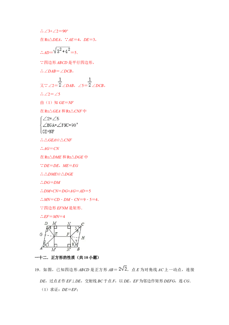 专题09期中-综合大题必刷（压轴15考点31题）（解析版）_初中数学人教版_八年级数学下册_保存转存之后查看(1)_8下-初中数学人教版（2026春新版持续更新）_旧版-可参考_07专项讲练
