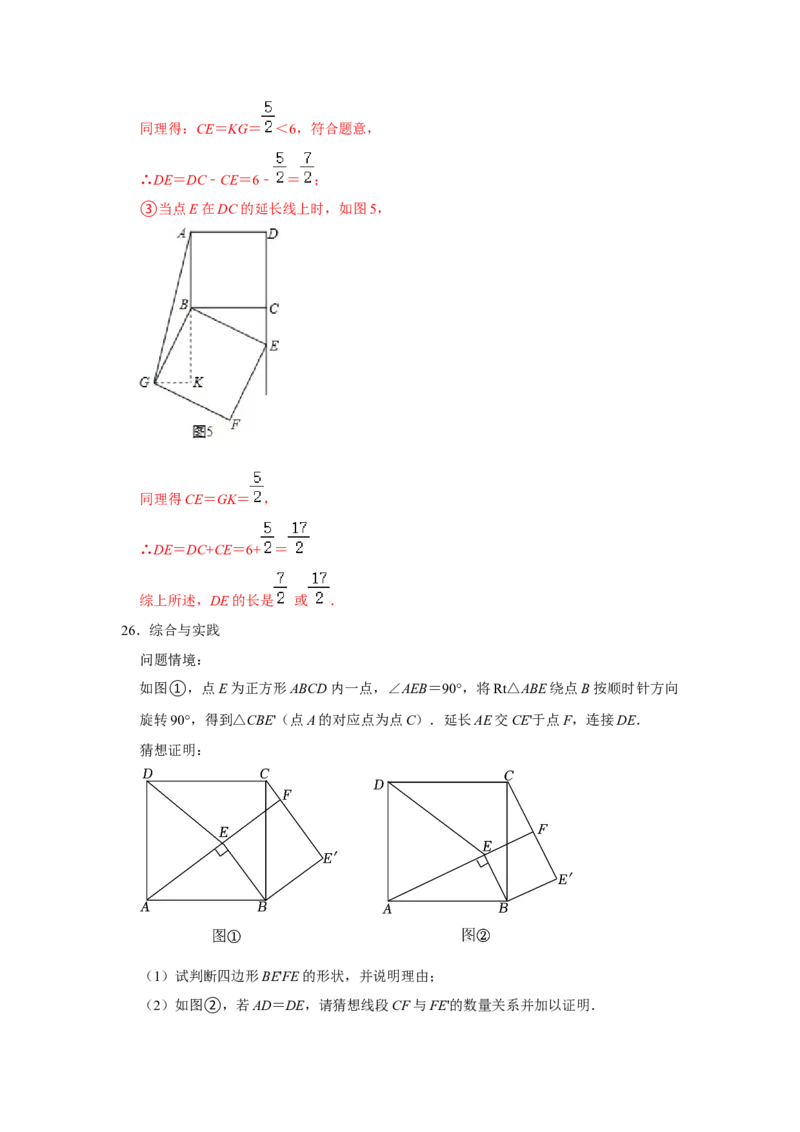 专题09期中-综合大题必刷（压轴15考点31题）（解析版）_初中数学人教版_八年级数学下册_保存转存之后查看(1)_8下-初中数学人教版（2026春新版持续更新）_旧版-可参考_07专项讲练