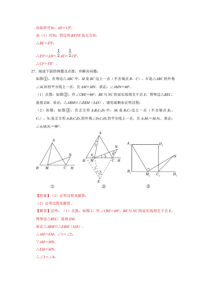 专题09期中-综合大题必刷（压轴15考点31题）（解析版）_初中数学人教版_八年级数学下册_保存转存之后查看(1)_8下-初中数学人教版（2026春新版持续更新）_旧版-可参考_07专项讲练