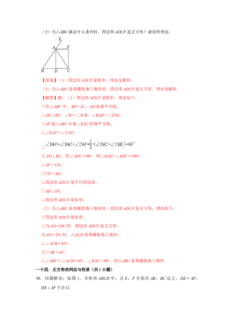 专题09期中-综合大题必刷（压轴15考点31题）（解析版）_初中数学人教版_八年级数学下册_保存转存之后查看(1)_8下-初中数学人教版（2026春新版持续更新）_旧版-可参考_07专项讲练
