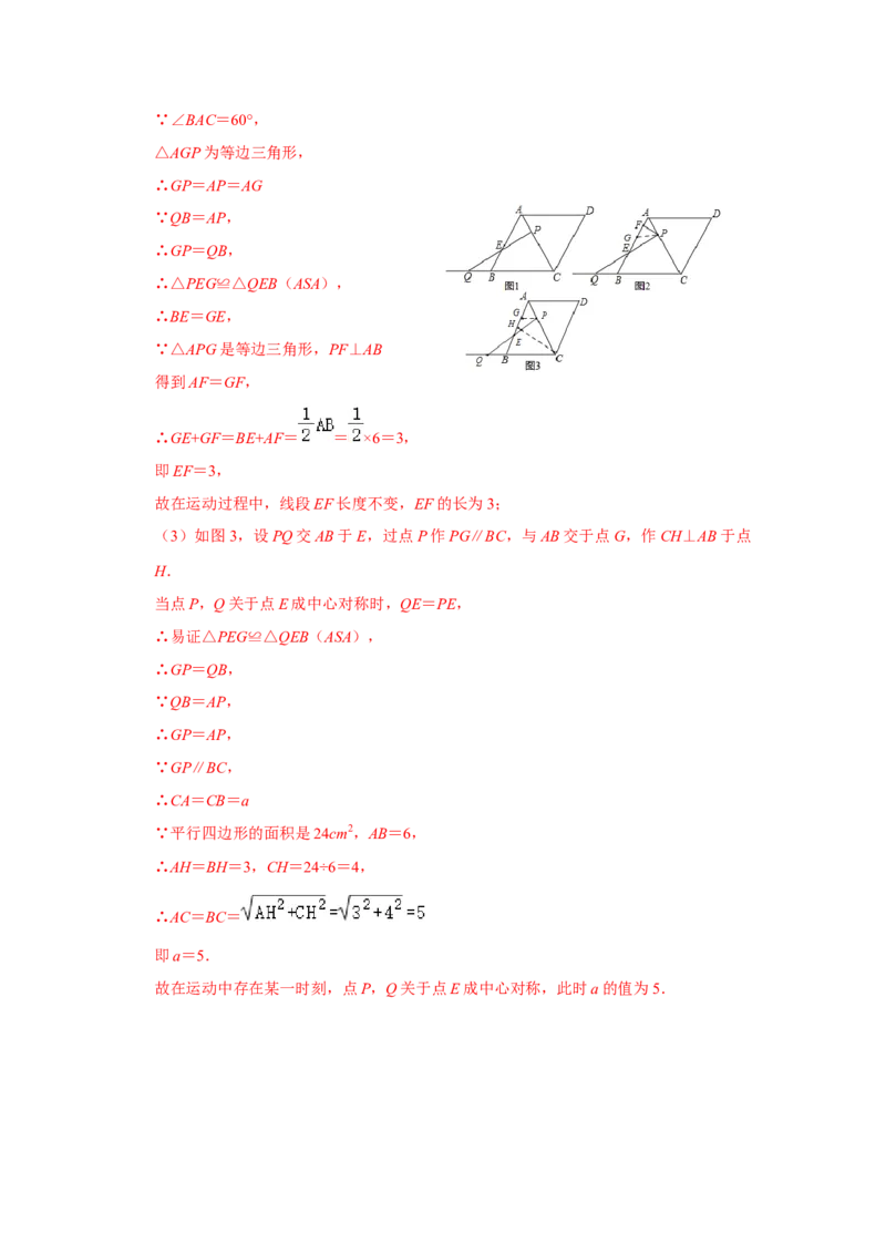 专题09期中-综合大题必刷（压轴15考点31题）（解析版）_初中数学人教版_八年级数学下册_保存转存之后查看(1)_8下-初中数学人教版（2026春新版持续更新）_旧版-可参考_07专项讲练