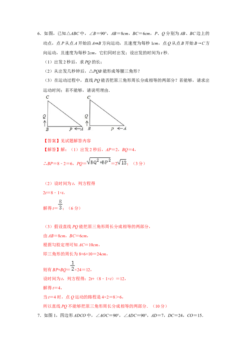 专题09期中-综合大题必刷（压轴15考点31题）（解析版）_初中数学人教版_八年级数学下册_保存转存之后查看(1)_8下-初中数学人教版（2026春新版持续更新）_旧版-可参考_07专项讲练