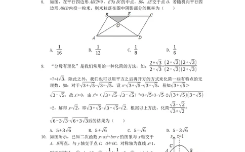 湖北省随州市2019年中考数学真题试题（含解析）_初中数学_九年级数学下册（人教版）_全国各地数学中考真题_2019年全国中考数学真题206份