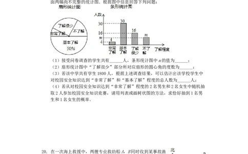 湖北省随州市2019年中考数学真题试题（含解析）_初中数学_九年级数学下册（人教版）_全国各地数学中考真题_2019年全国中考数学真题206份