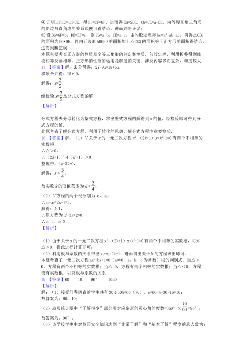 湖北省随州市2019年中考数学真题试题（含解析）_初中数学_九年级数学下册（人教版）_全国各地数学中考真题_2019年全国中考数学真题206份