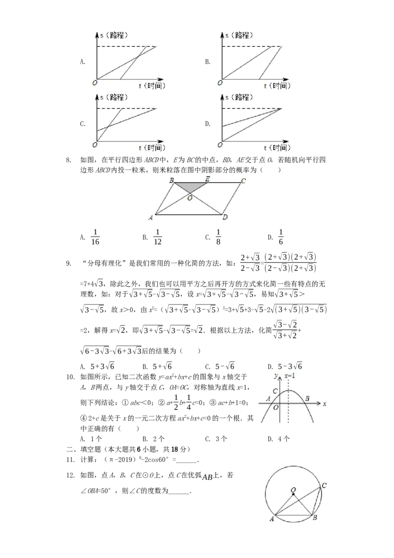 湖北省随州市2019年中考数学真题试题（含解析）_初中数学_九年级数学下册（人教版）_全国各地数学中考真题_2019年全国中考数学真题206份