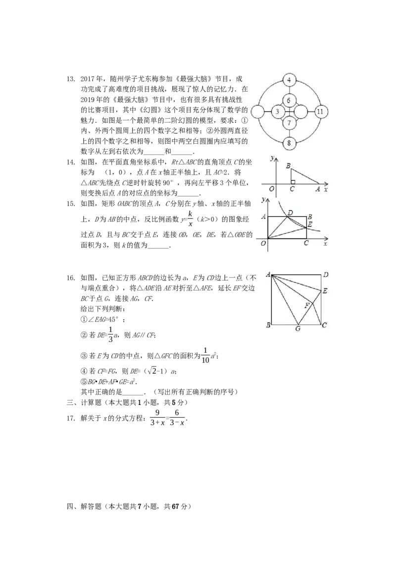 湖北省随州市2019年中考数学真题试题（含解析）_初中数学_九年级数学下册（人教版）_全国各地数学中考真题_2019年全国中考数学真题206份