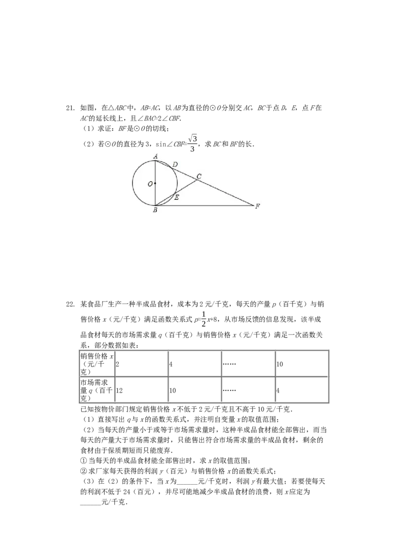 湖北省随州市2019年中考数学真题试题（含解析）_初中数学_九年级数学下册（人教版）_全国各地数学中考真题_2019年全国中考数学真题206份