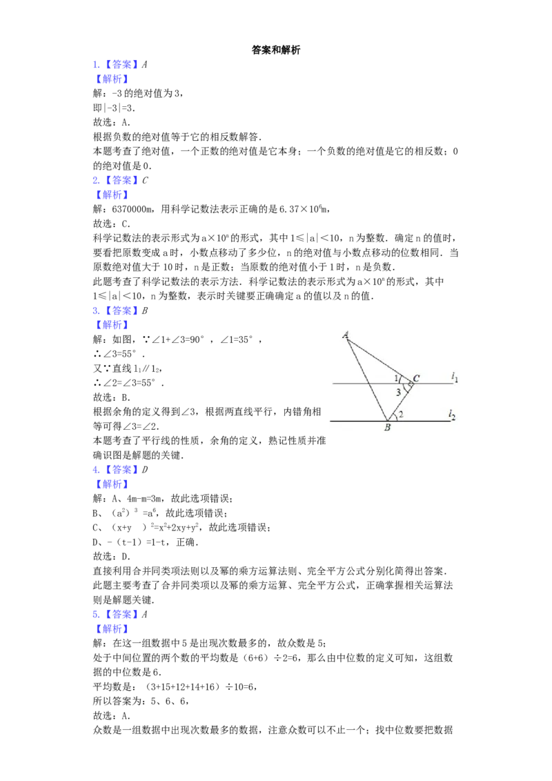 湖北省随州市2019年中考数学真题试题（含解析）_初中数学_九年级数学下册（人教版）_全国各地数学中考真题_2019年全国中考数学真题206份