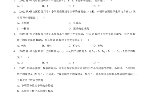 专题20.1平均数专项提升训练（重难点培优）-拔尖特训2023年培优（原卷版）人教版_初中数学人教版_八年级数学下册_保存转存之后查看(1)_旧版-可参考_07专项讲练