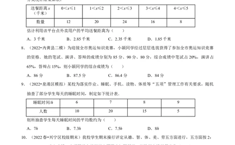 专题20.1平均数专项提升训练（重难点培优）-拔尖特训2023年培优（原卷版）人教版_初中数学人教版_八年级数学下册_保存转存之后查看(1)_旧版-可参考_07专项讲练