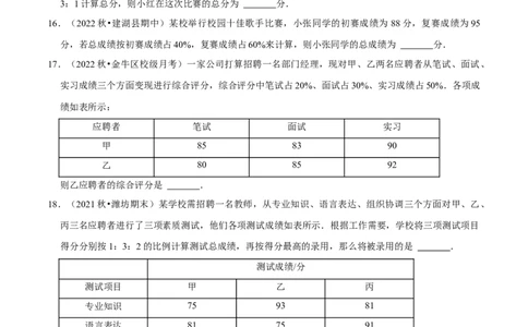 专题20.1平均数专项提升训练（重难点培优）-拔尖特训2023年培优（原卷版）人教版_初中数学人教版_八年级数学下册_保存转存之后查看(1)_旧版-可参考_07专项讲练