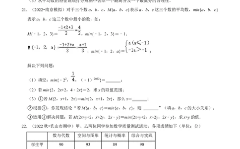 专题20.1平均数专项提升训练（重难点培优）-拔尖特训2023年培优（原卷版）人教版_初中数学人教版_八年级数学下册_保存转存之后查看(1)_旧版-可参考_07专项讲练