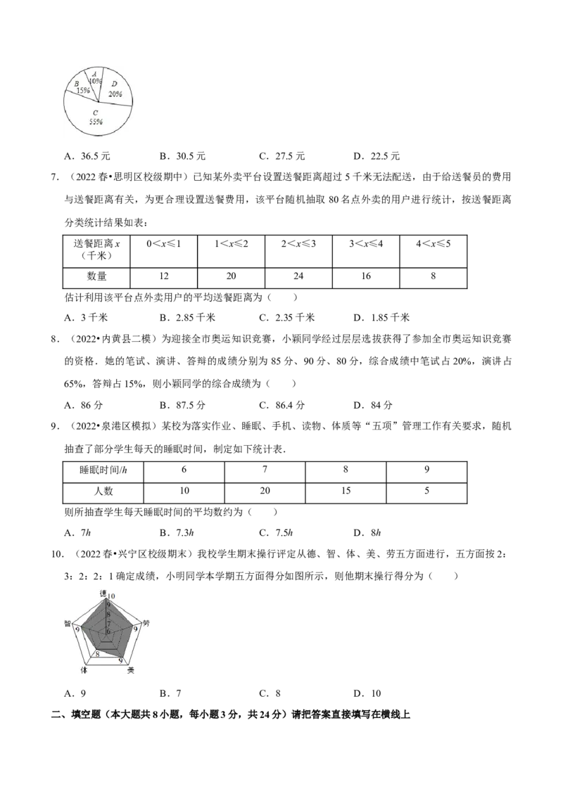 专题20.1平均数专项提升训练（重难点培优）-拔尖特训2023年培优（原卷版）人教版_初中数学人教版_八年级数学下册_保存转存之后查看(1)_旧版-可参考_07专项讲练