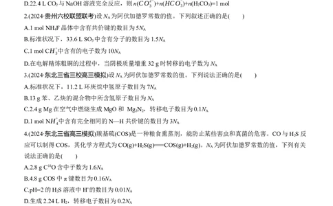 专题一　选择题专攻3　阿伏加德罗常数的应用淘宝店：红太阳资料库_05高考化学_2025年新高考资料_二轮复习_2025年高考化学大二轮_2025化学二轮复习_题型突破练+考前特训
