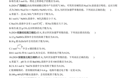 专题一　选择题专攻3　阿伏加德罗常数的应用淘宝店：红太阳资料库_05高考化学_2025年新高考资料_二轮复习_2025年高考化学大二轮_2025化学二轮复习_题型突破练+考前特训