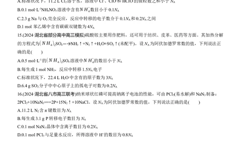 专题一　选择题专攻3　阿伏加德罗常数的应用淘宝店：红太阳资料库_05高考化学_2025年新高考资料_二轮复习_2025年高考化学大二轮_2025化学二轮复习_题型突破练+考前特训