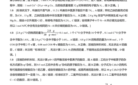 专题一　选择题专攻3　阿伏加德罗常数的应用淘宝店：红太阳资料库_05高考化学_2025年新高考资料_二轮复习_2025年高考化学大二轮_2025化学二轮复习_题型突破练+考前特训