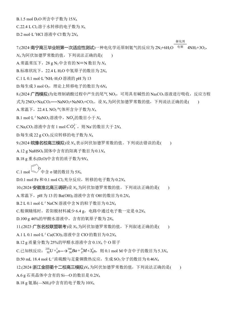 专题一　选择题专攻3　阿伏加德罗常数的应用淘宝店：红太阳资料库_05高考化学_2025年新高考资料_二轮复习_2025年高考化学大二轮_2025化学二轮复习_题型突破练+考前特训