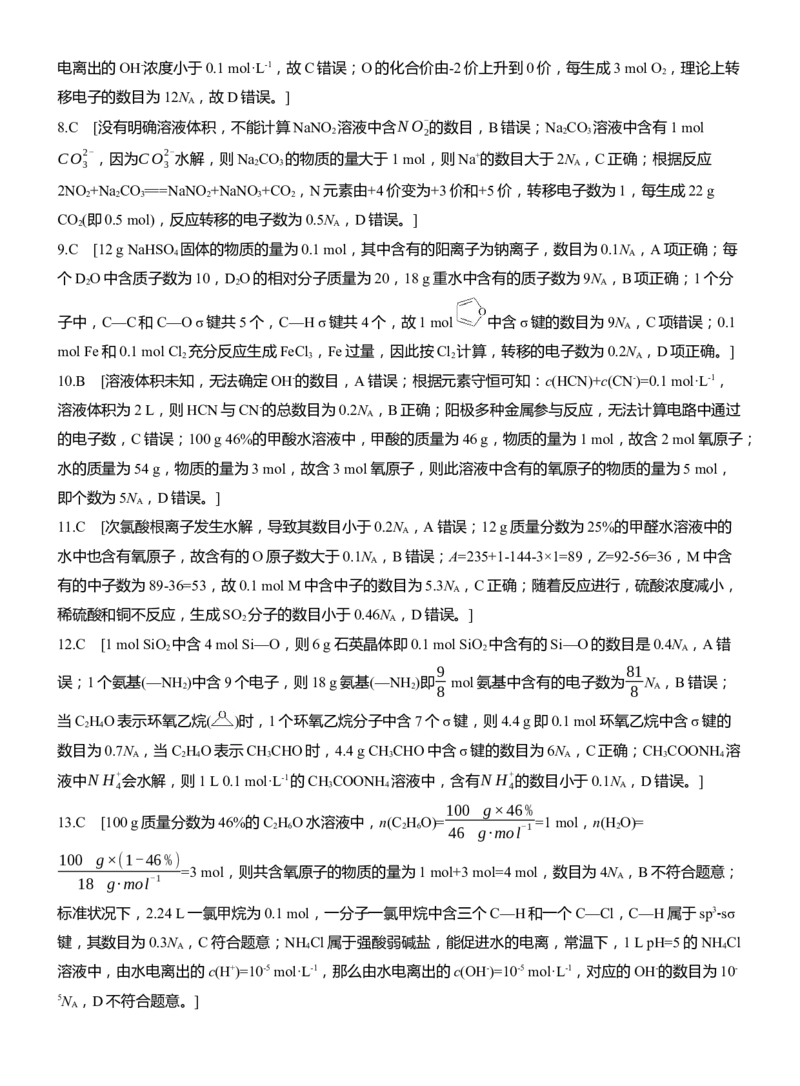 专题一　选择题专攻3　阿伏加德罗常数的应用淘宝店：红太阳资料库_05高考化学_2025年新高考资料_二轮复习_2025年高考化学大二轮_2025化学二轮复习_题型突破练+考前特训