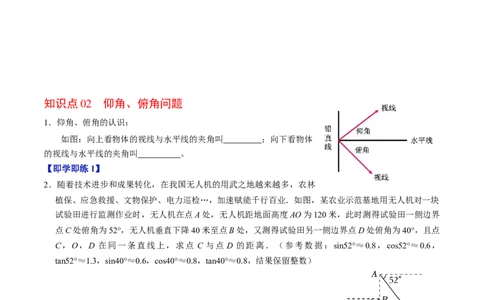 第04讲解直角三角形的应用举例（4个知识点+4类热点题型讲练+习题巩固）（学生版）_初中数学_九年级数学下册（人教版）_同步讲义-U18_2025版