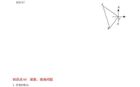 第04讲解直角三角形的应用举例（4个知识点+4类热点题型讲练+习题巩固）（学生版）_初中数学_九年级数学下册（人教版）_同步讲义-U18_2025版