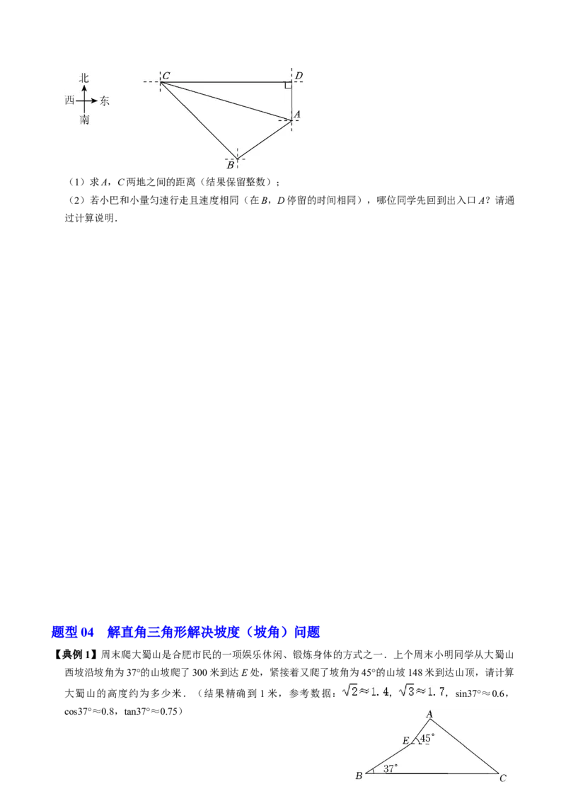 第04讲解直角三角形的应用举例（4个知识点+4类热点题型讲练+习题巩固）（学生版）_初中数学_九年级数学下册（人教版）_同步讲义-U18_2025版