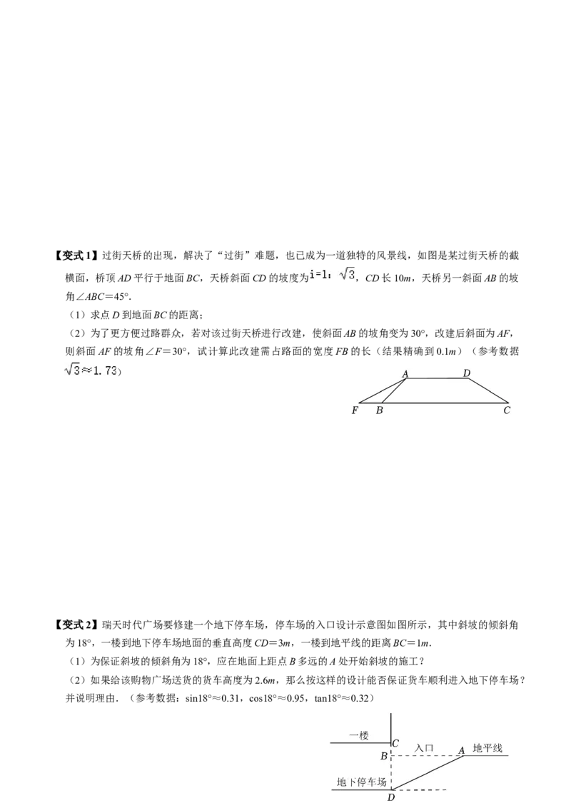 第04讲解直角三角形的应用举例（4个知识点+4类热点题型讲练+习题巩固）（学生版）_初中数学_九年级数学下册（人教版）_同步讲义-U18_2025版