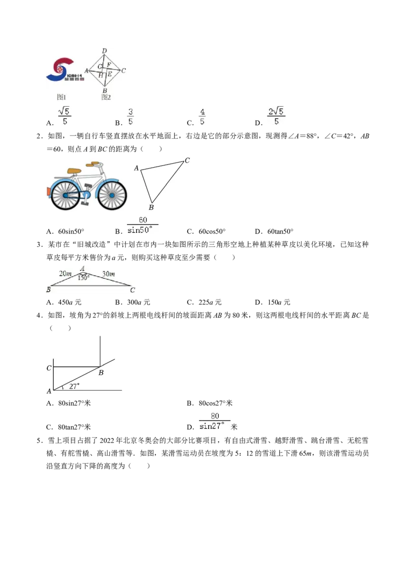 第04讲解直角三角形的应用举例（4个知识点+4类热点题型讲练+习题巩固）（学生版）_初中数学_九年级数学下册（人教版）_同步讲义-U18_2025版