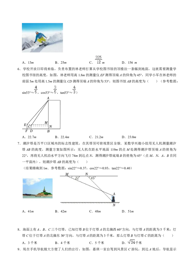 第04讲解直角三角形的应用举例（4个知识点+4类热点题型讲练+习题巩固）（学生版）_初中数学_九年级数学下册（人教版）_同步讲义-U18_2025版