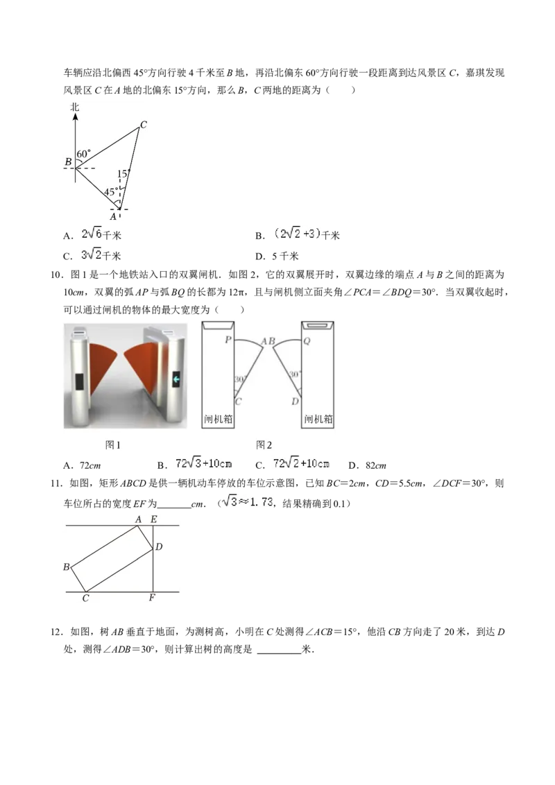 第04讲解直角三角形的应用举例（4个知识点+4类热点题型讲练+习题巩固）（学生版）_初中数学_九年级数学下册（人教版）_同步讲义-U18_2025版