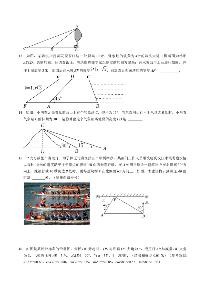 第04讲解直角三角形的应用举例（4个知识点+4类热点题型讲练+习题巩固）（学生版）_初中数学_九年级数学下册（人教版）_同步讲义-U18_2025版