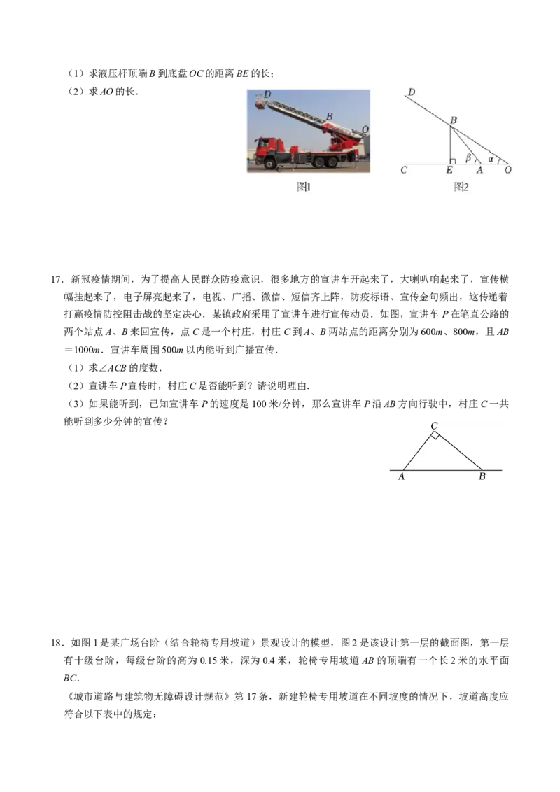 第04讲解直角三角形的应用举例（4个知识点+4类热点题型讲练+习题巩固）（学生版）_初中数学_九年级数学下册（人教版）_同步讲义-U18_2025版