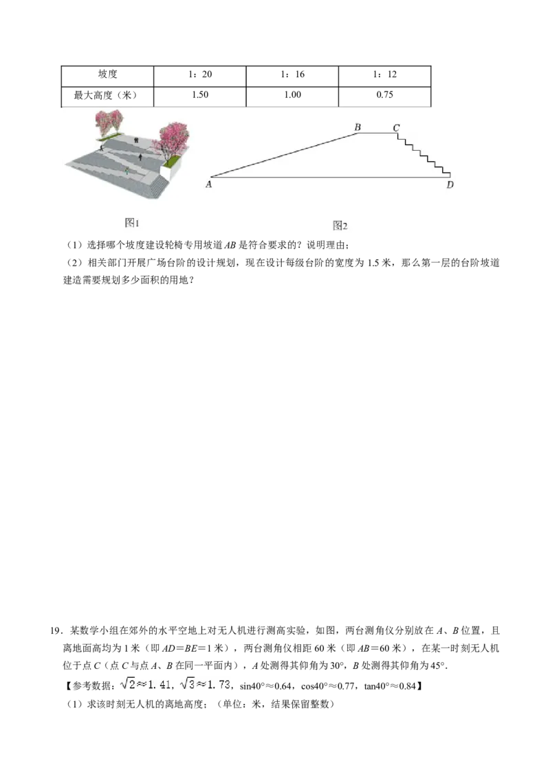 第04讲解直角三角形的应用举例（4个知识点+4类热点题型讲练+习题巩固）（学生版）_初中数学_九年级数学下册（人教版）_同步讲义-U18_2025版